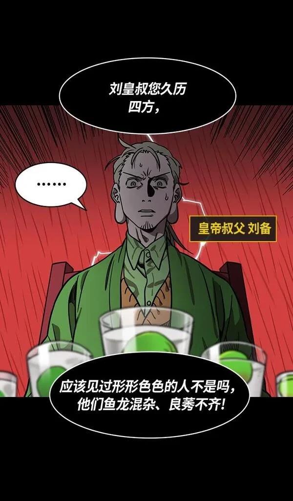 摩登三国 第267话 第4页