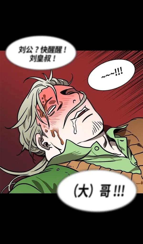 摩登三国 第268话 第26页