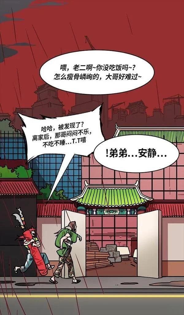 摩登三国 第268话 第28页