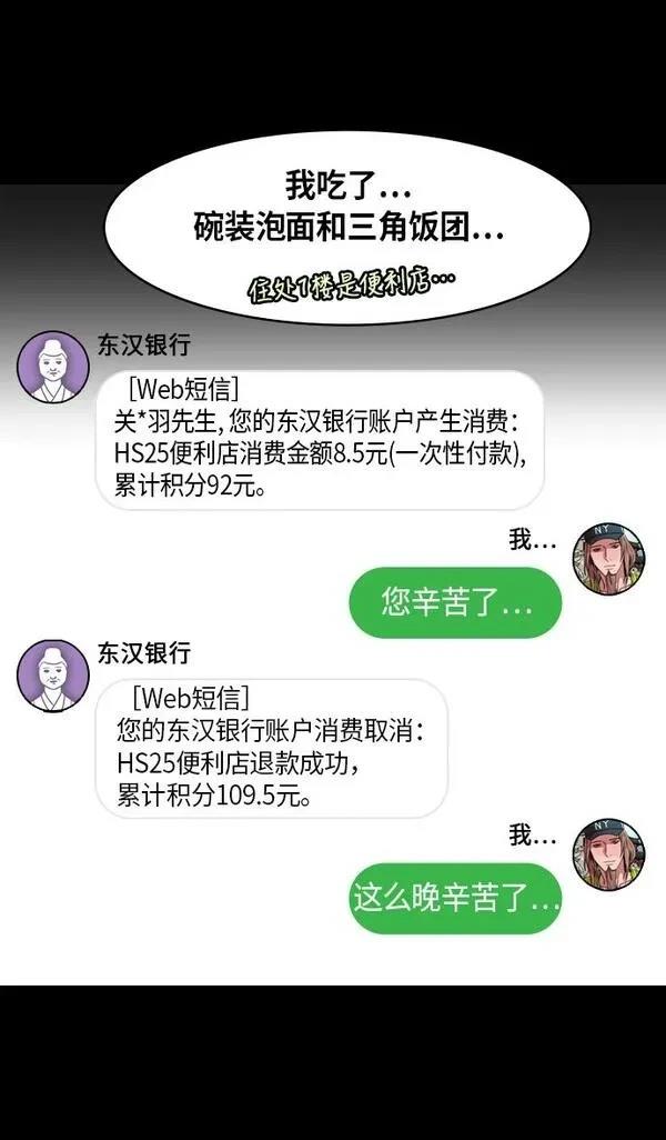 摩登三国 第268话 第29页
