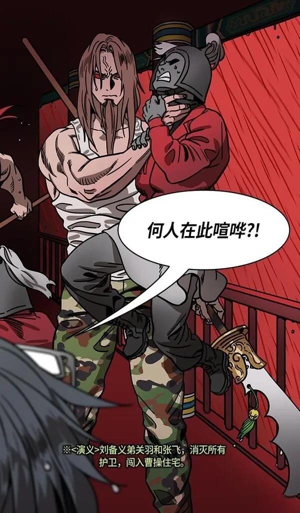 摩登三国 第268话 第5页