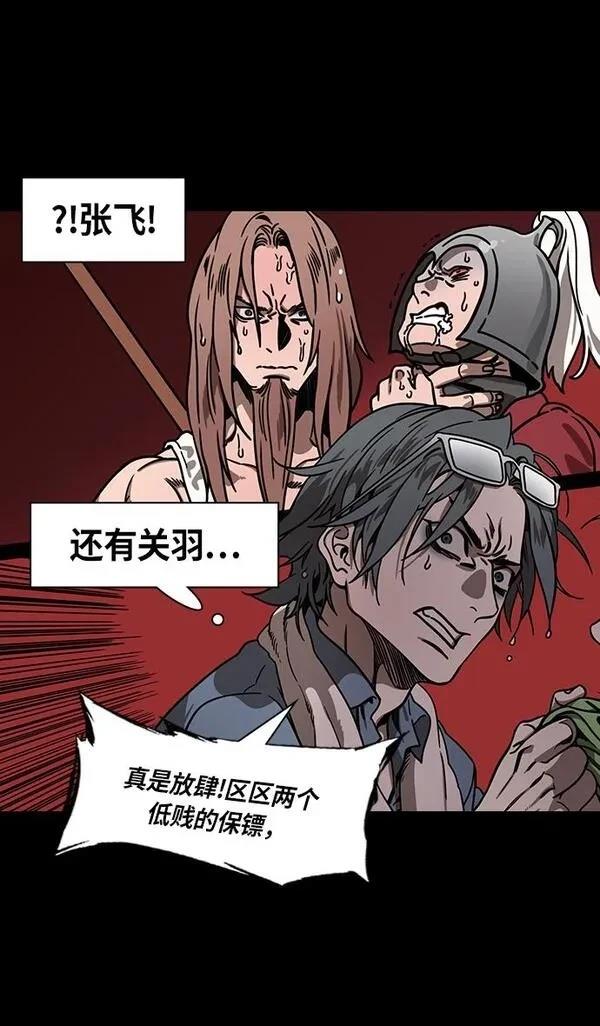 摩登三国 第268话 第6页