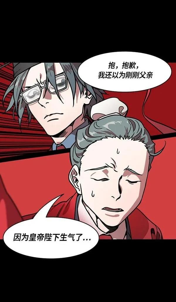 摩登三国 第269话 第15页