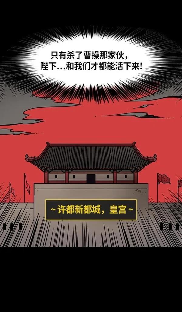 摩登三国 第269话 第9页
