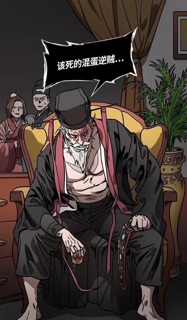 摩登三国 第270话 第15页