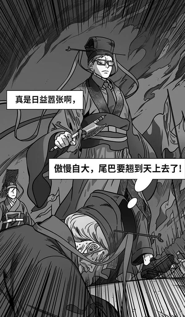 摩登三国 第270话 第16页
