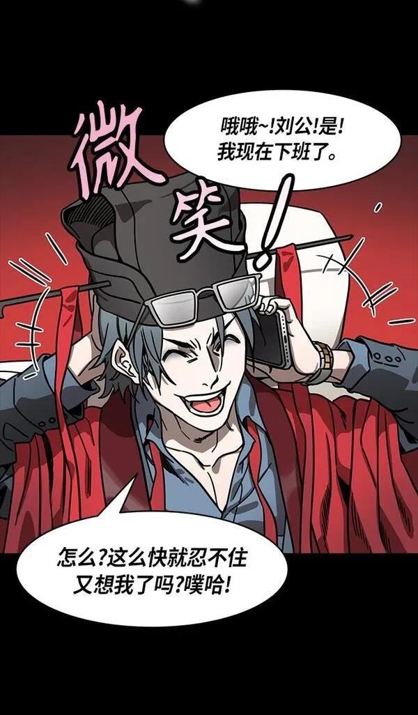 摩登三国 第270话 第28页