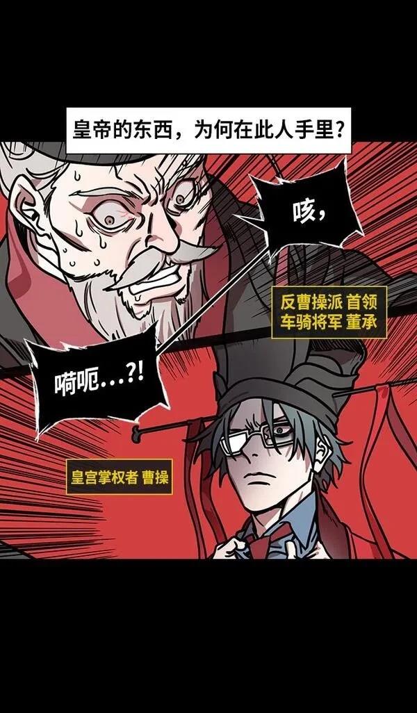 摩登三国 第270话 第4页