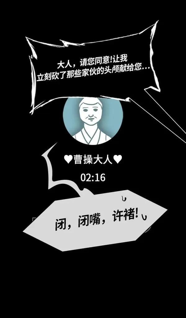摩登三国 第271话 第23页