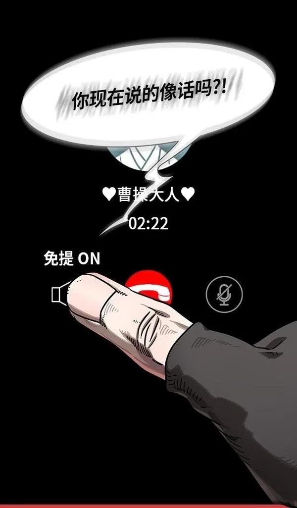 摩登三国 第271话 第24页