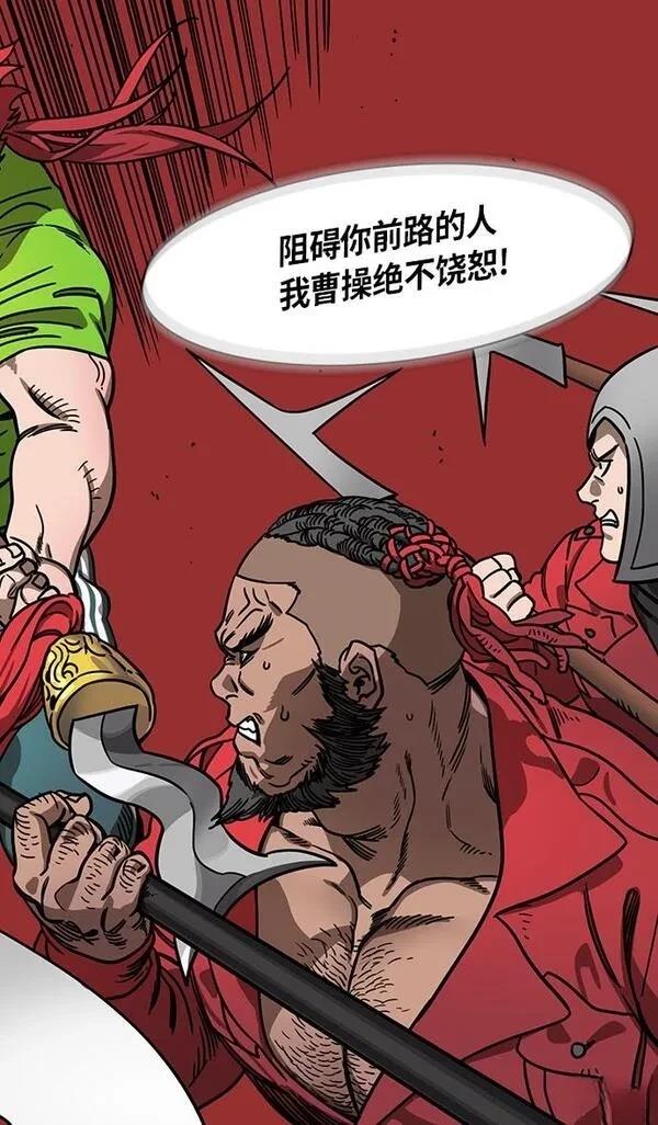 摩登三国 第271话 第28页