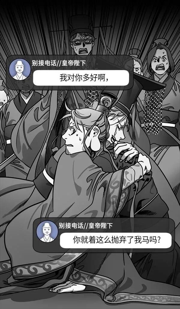 摩登三国 第272话 第8页