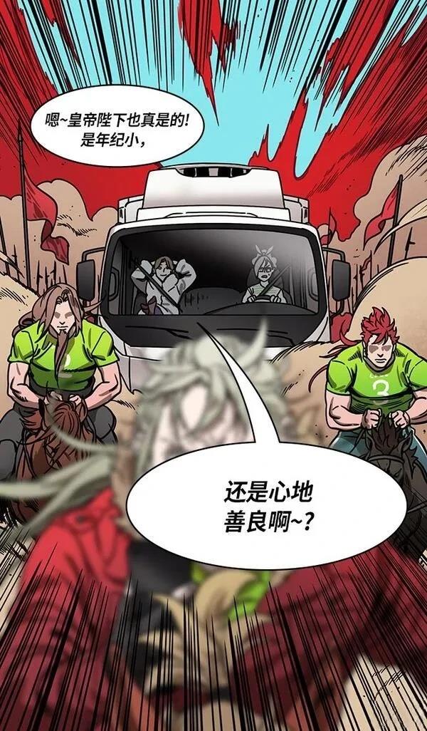摩登三国 第272话 第10页