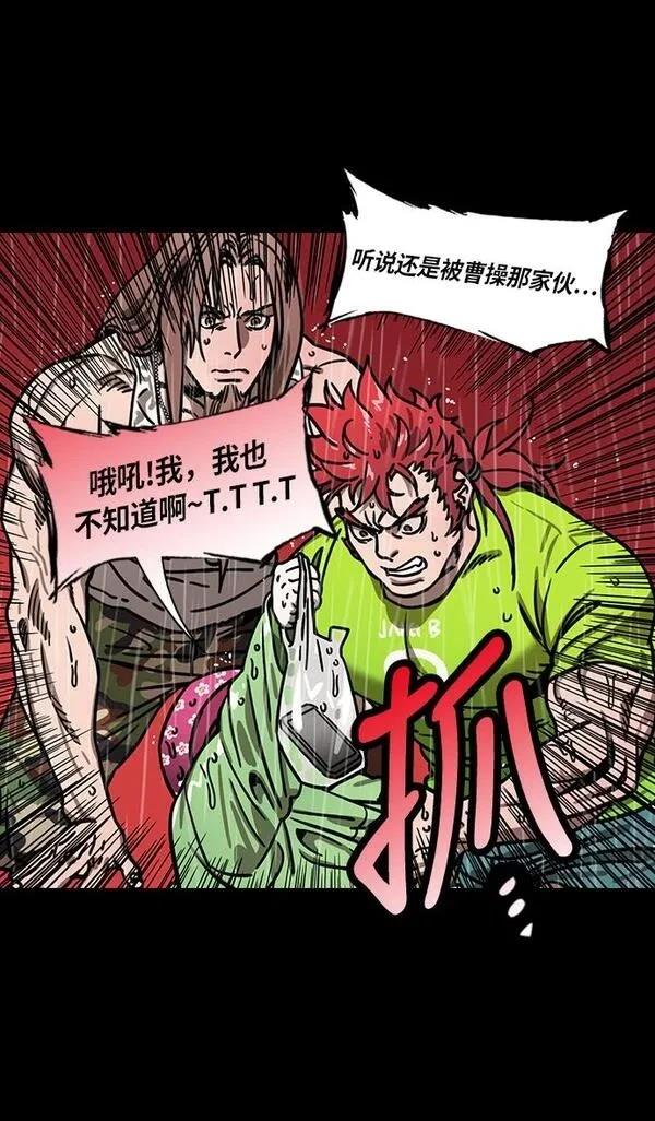 摩登三国 第266话 第21页