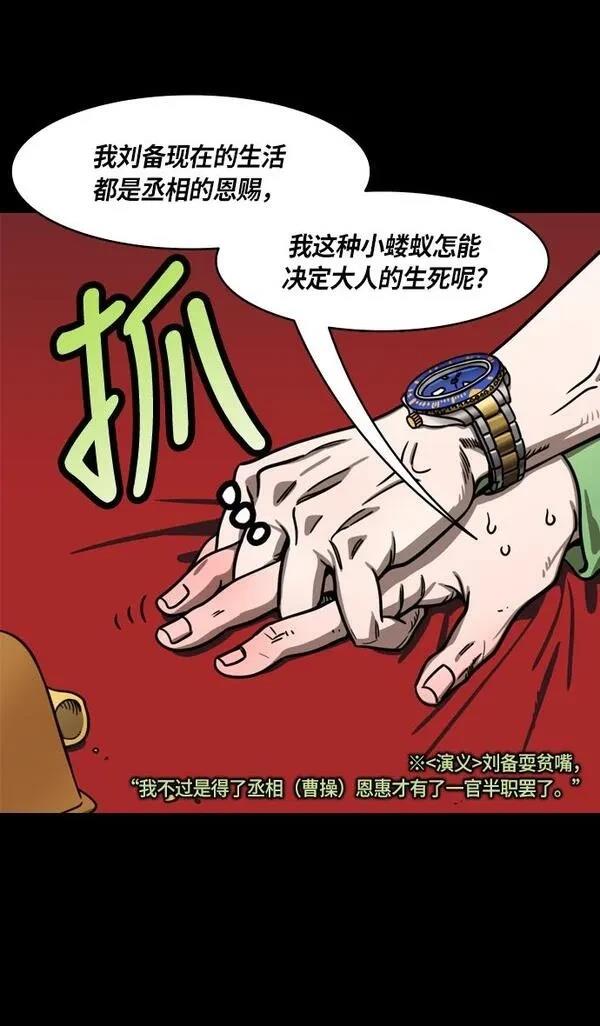 摩登三国 第266话 第30页