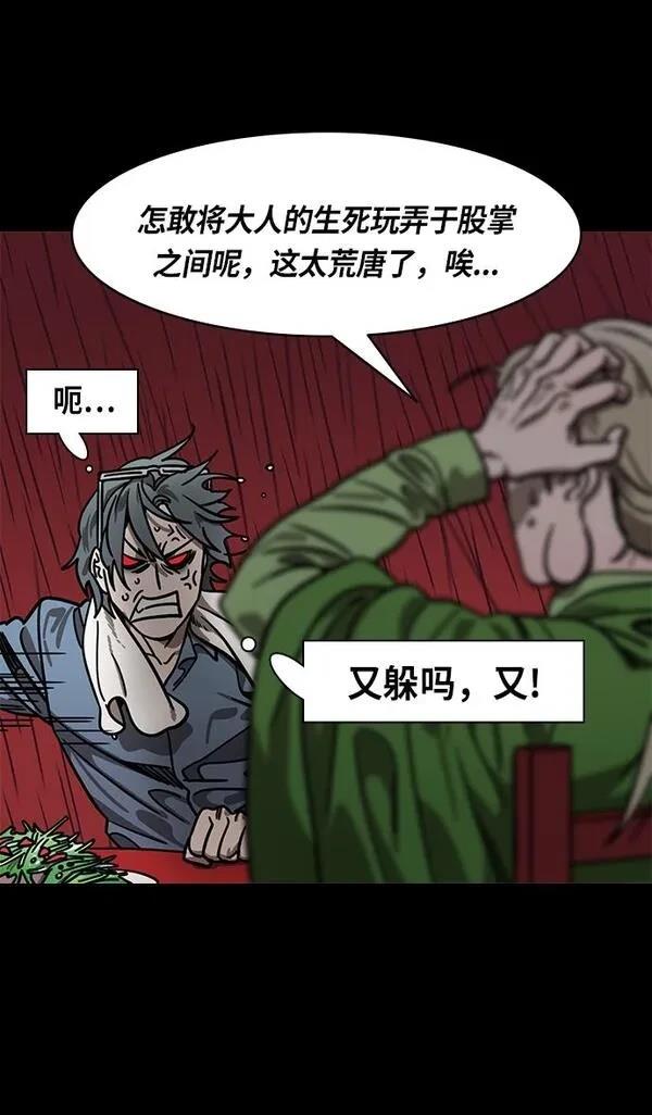 摩登三国 第266话 第31页