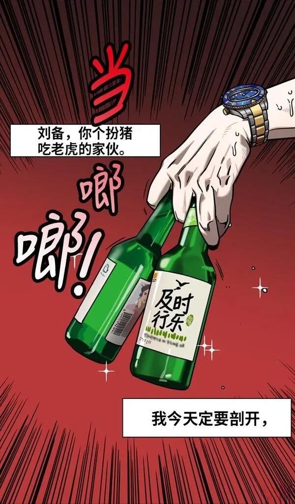 摩登三国 第266话 第32页