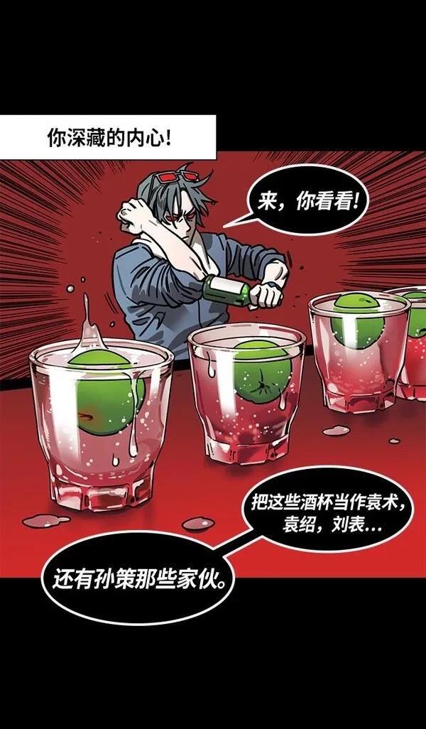 摩登三国 第266话 第33页