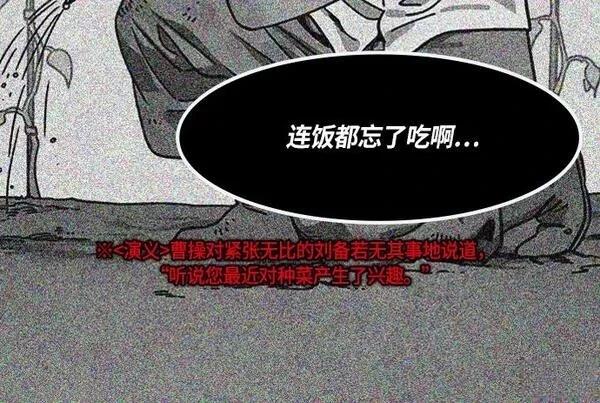 摩登三国 第266话 第7页