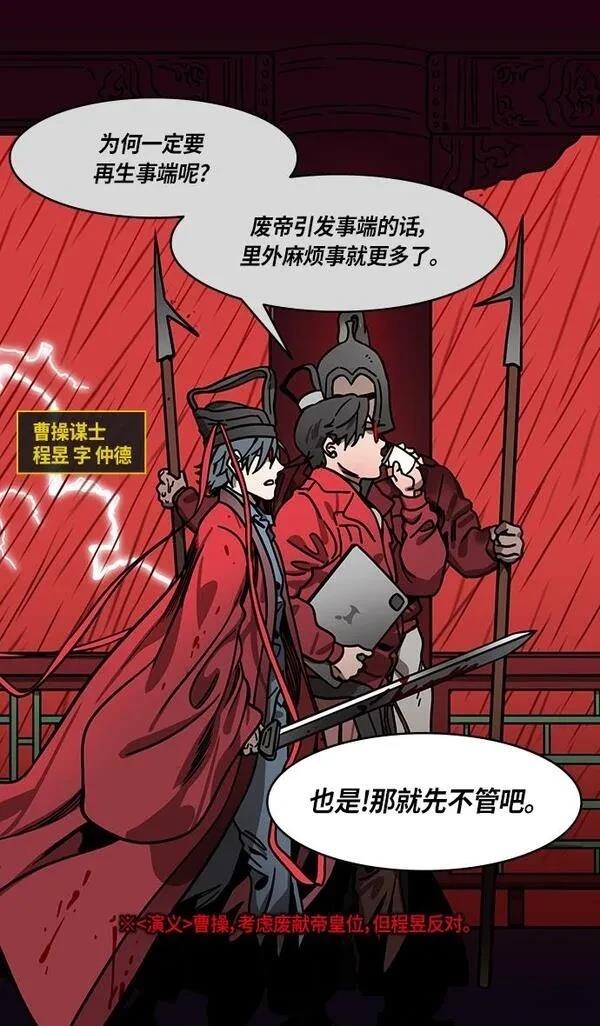 摩登三国 第274话 第26页