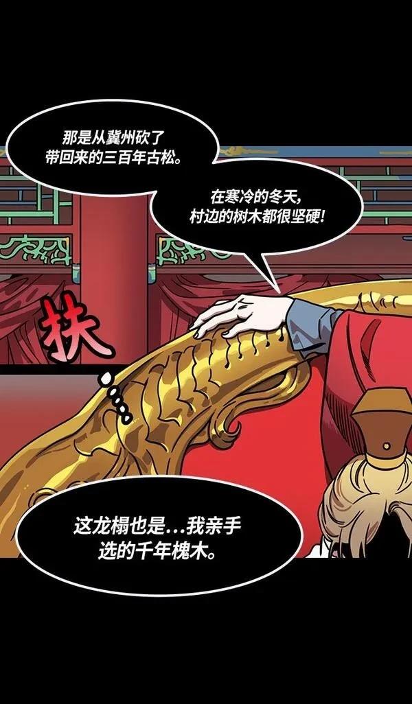 摩登三国 第274话 第8页