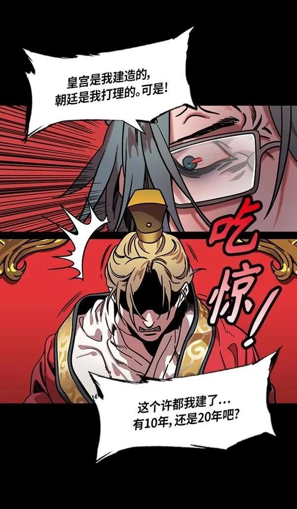 摩登三国 第274话 第10页