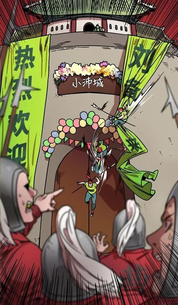 摩登三国 第275话 第20页