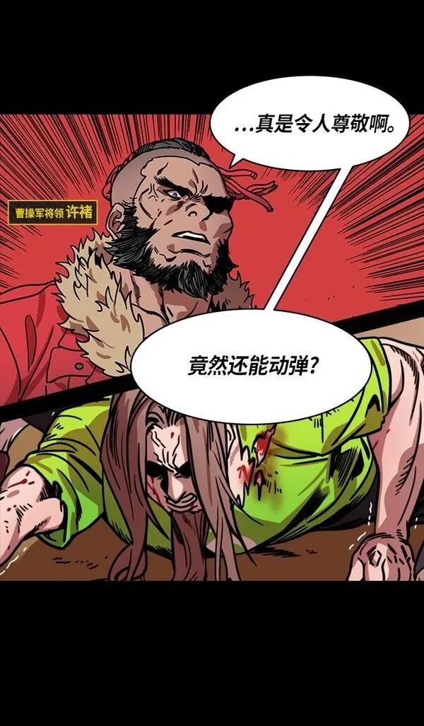 摩登三国 第275话 第31页
