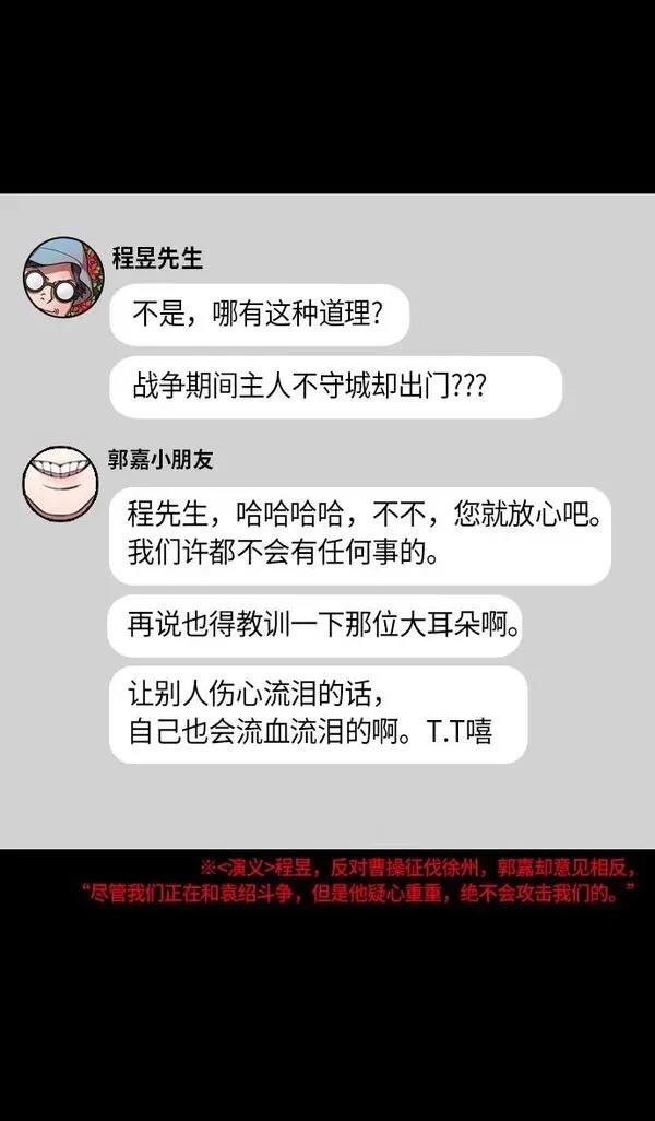摩登三国 第275话 第9页