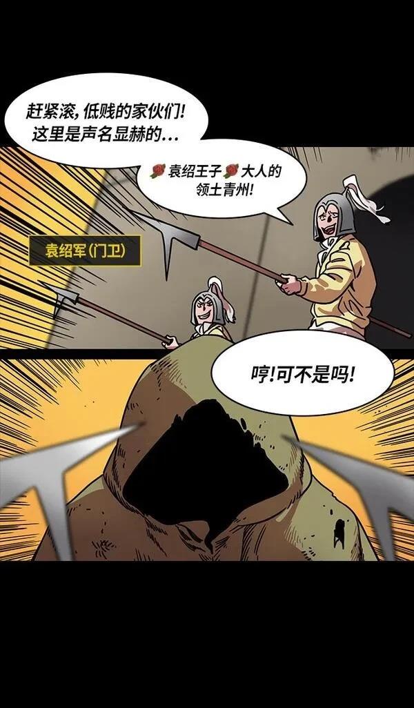 摩登三国 第276话 第29页