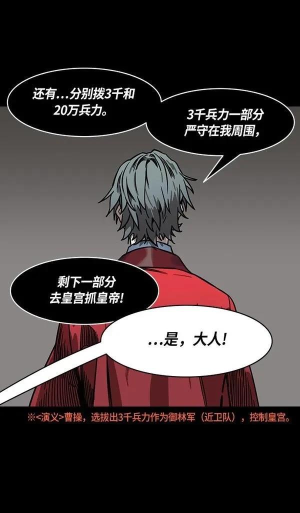摩登三国 第273话 第30页