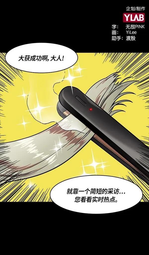 摩登三国 第278话 第2页