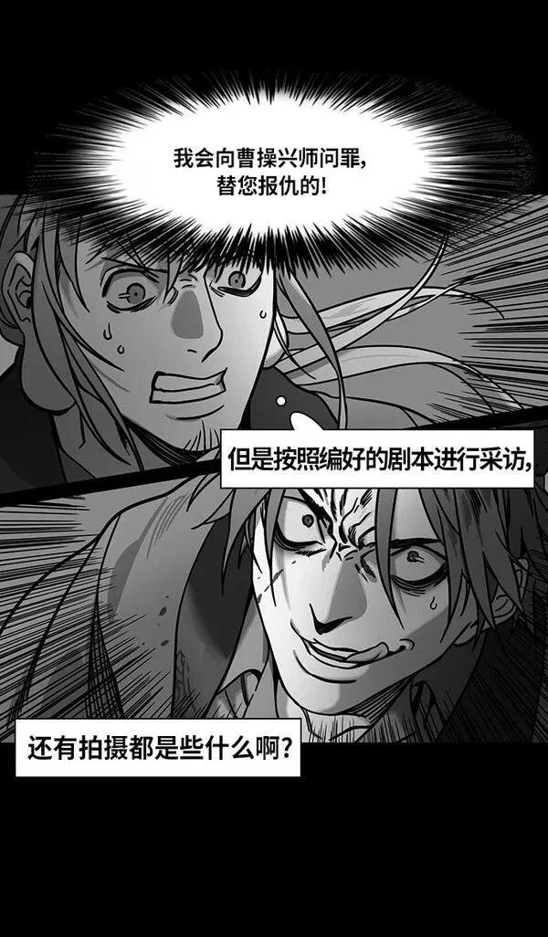 摩登三国 第278话 第11页