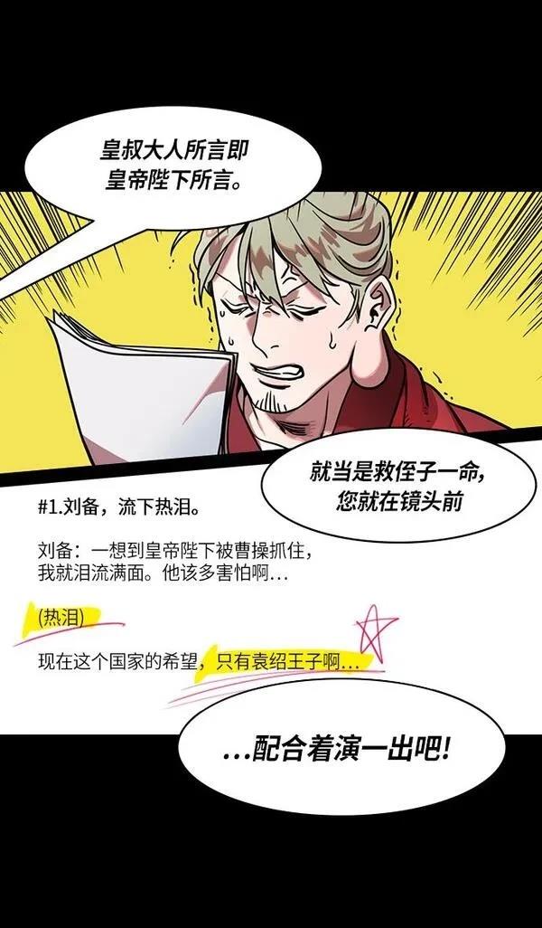 摩登三国 第278话 第16页
