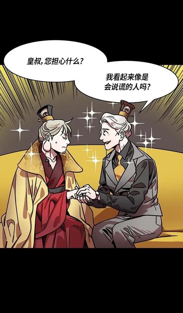 摩登三国 第278话 第21页