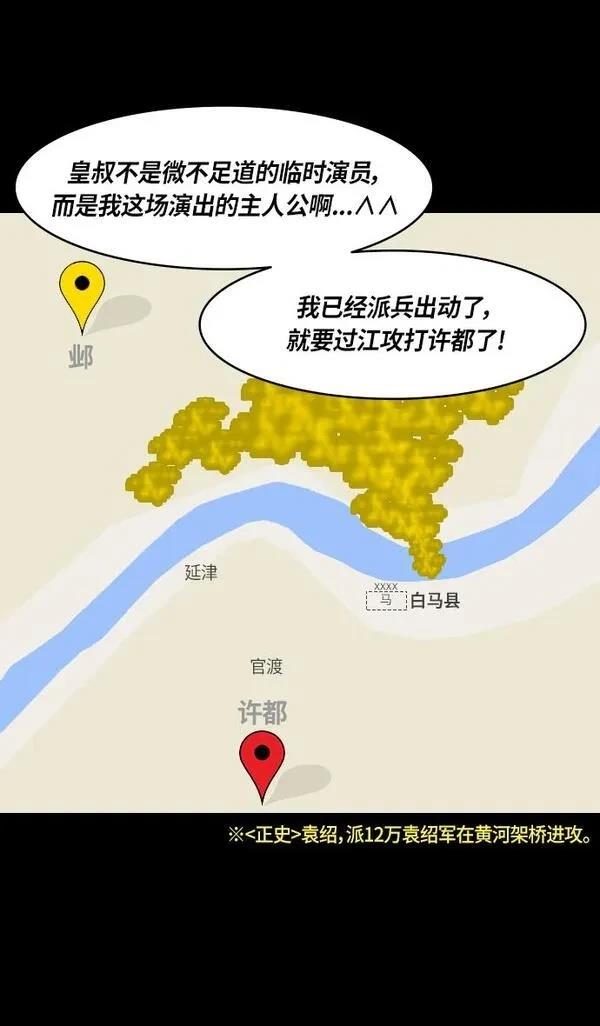 摩登三国 第278话 第22页