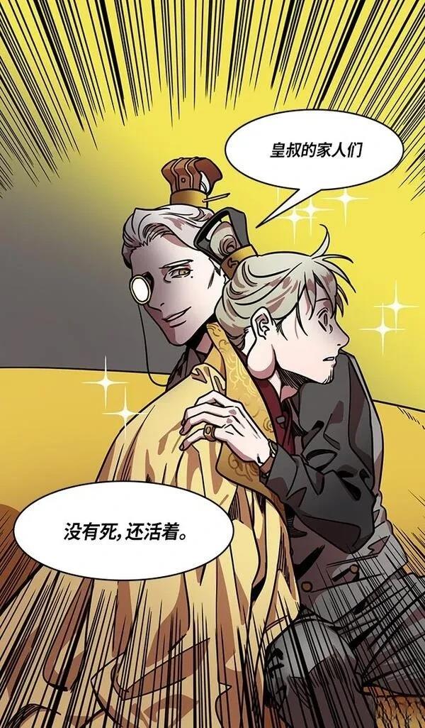 摩登三国 第278话 第25页