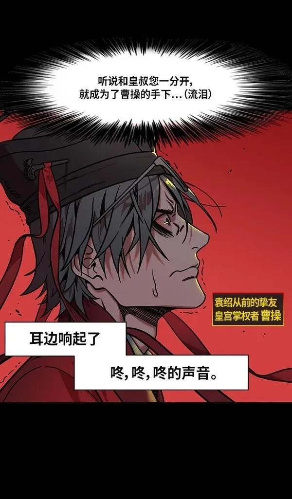 摩登三国 第278话 第27页