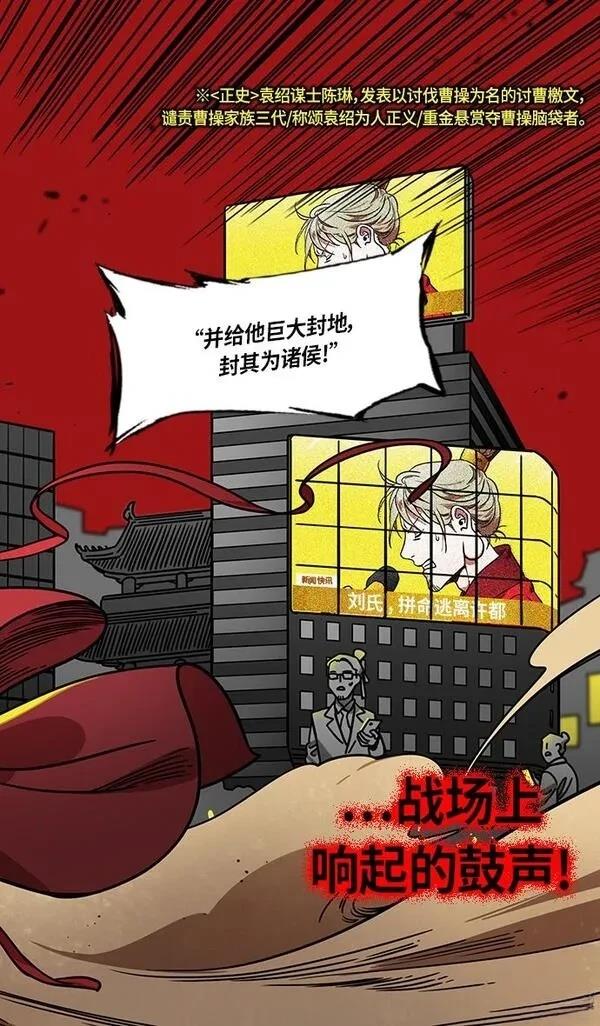 摩登三国 第278话 第30页