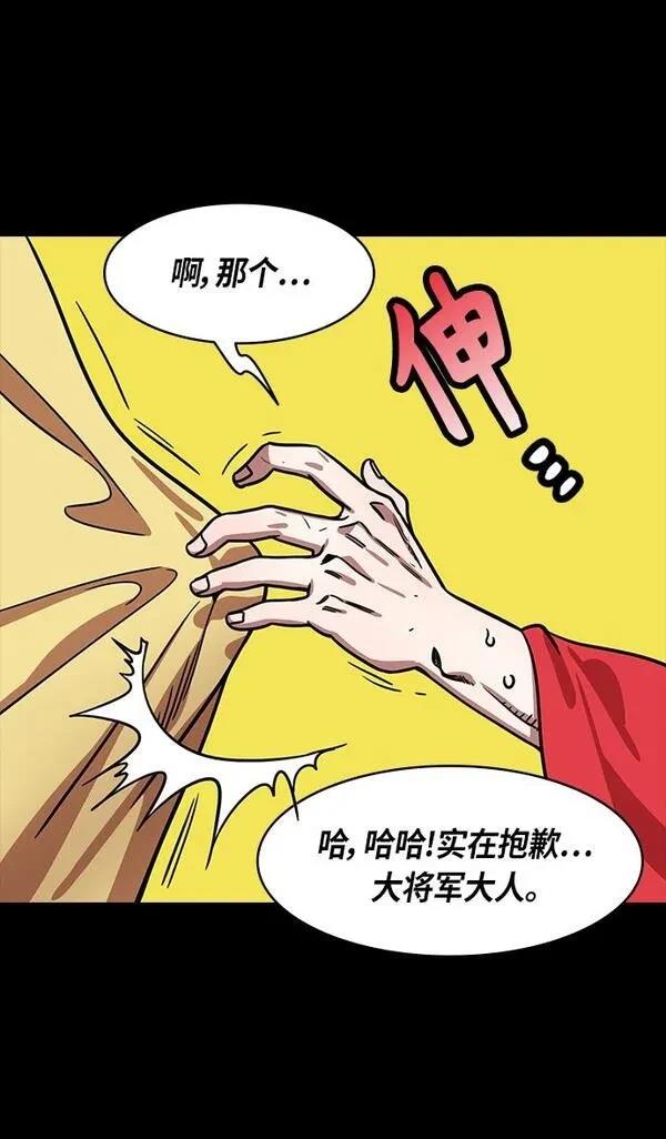 摩登三国 第278话 第8页