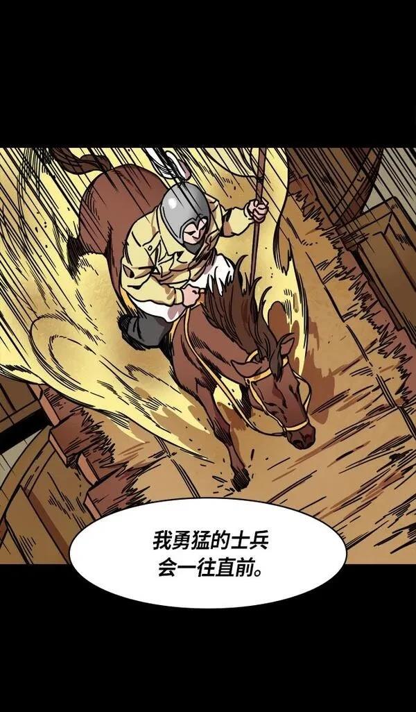 摩登三国 第279话 第12页