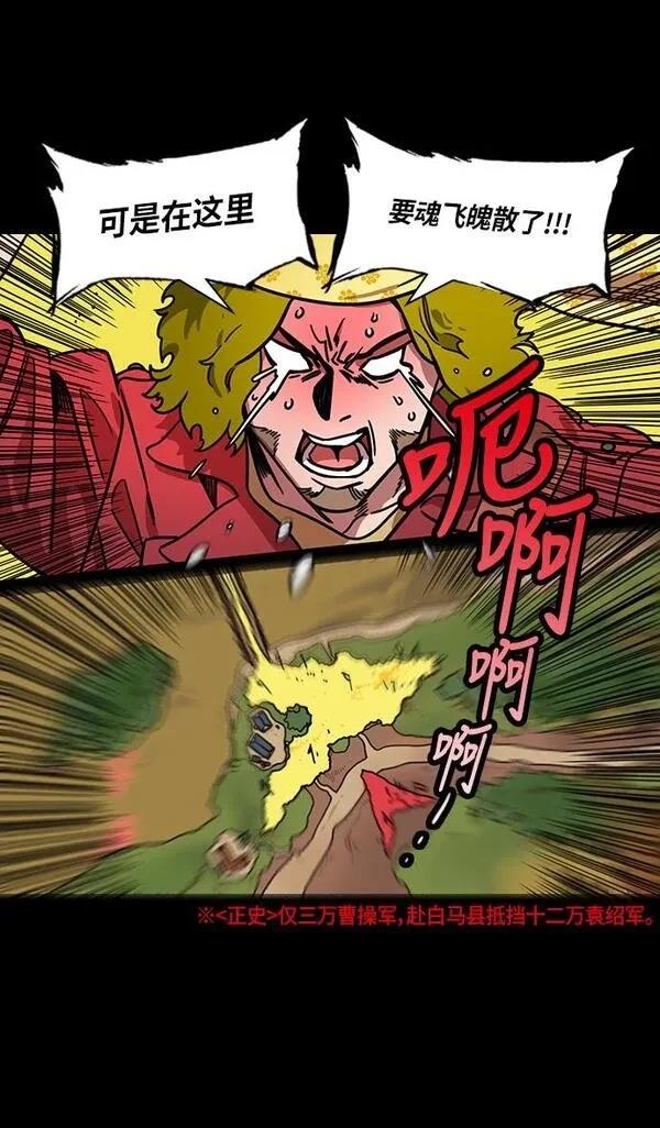摩登三国 第279话 第18页