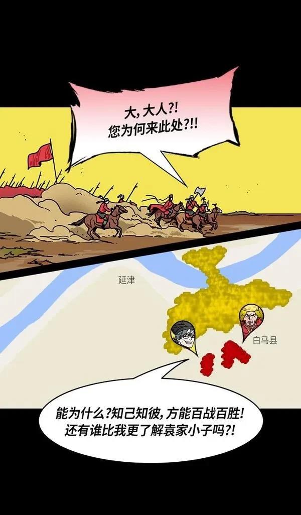 摩登三国 第279话 第21页