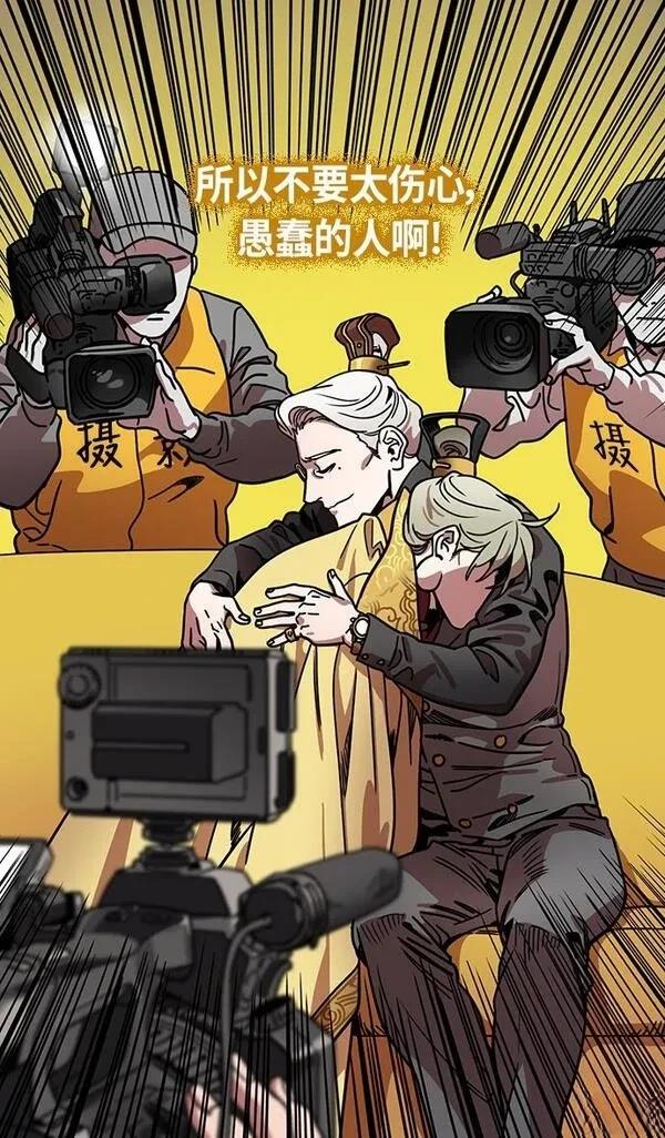 摩登三国 第279话 第7页