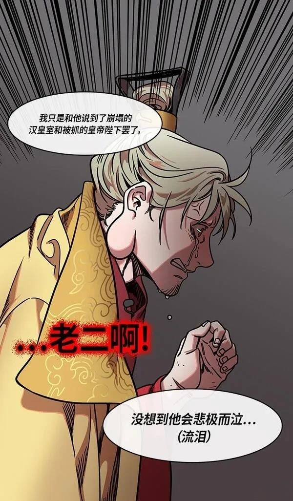 摩登三国 第279话 第9页