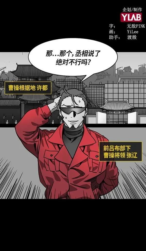 摩登三国 第280话 第2页