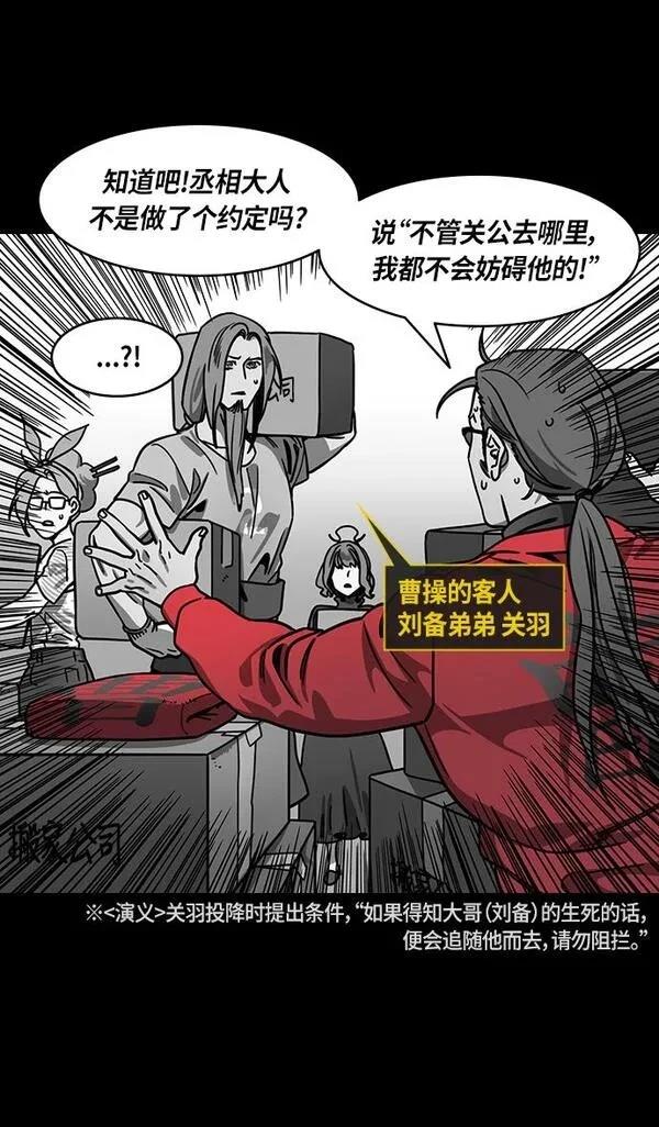 摩登三国 第280话 第3页
