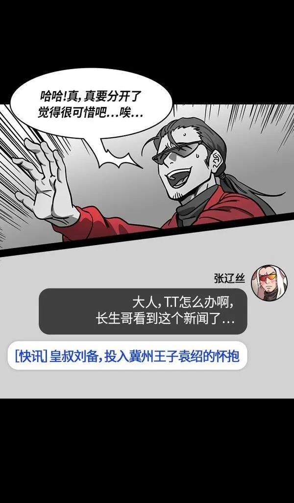 摩登三国 第280话 第4页