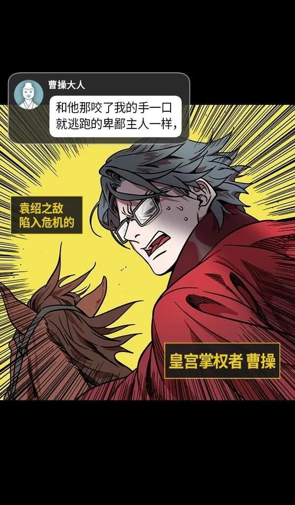 摩登三国 第280话 第7页