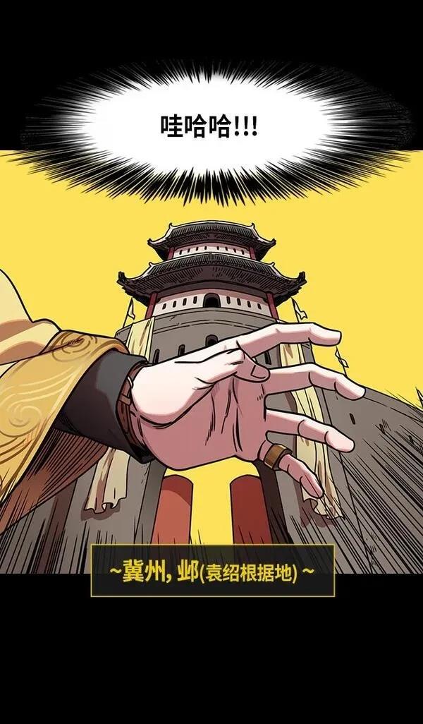 摩登三国 第281话 第11页